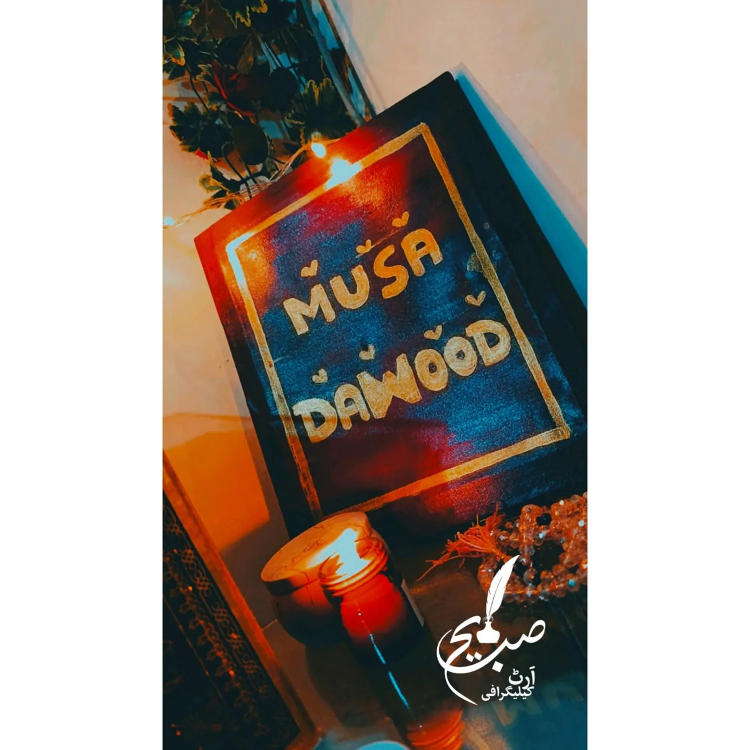 Personalised Musa and Dawood name artwork with gold border